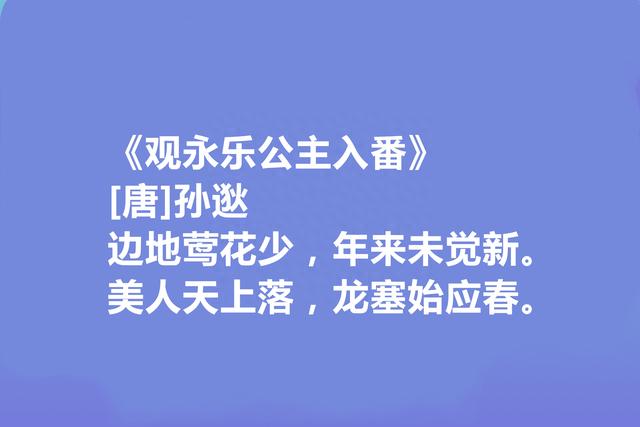 盛唐第一代诗人，孙逖十首诗，清丽秀雅，高古浑厚，山水堪称一绝