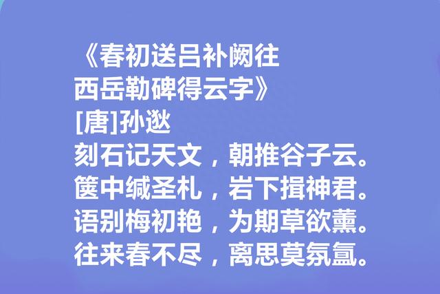 盛唐第一代诗人，孙逖十首诗，清丽秀雅，高古浑厚，山水堪称一绝