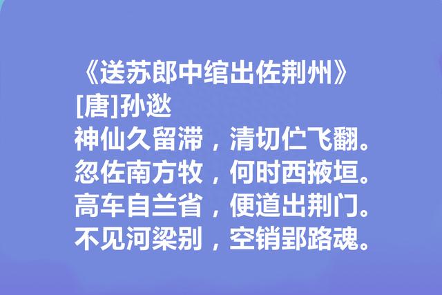 盛唐第一代诗人，孙逖十首诗，清丽秀雅，高古浑厚，山水堪称一绝