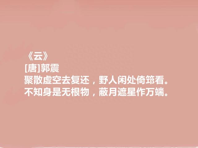 唐朝宰相及诗人，郭震十首诗，充满豪侠之气，读懂后感受人生真谛