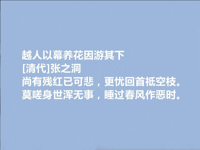 晚清名臣和诗人，张之洞十首诗，笔力浑厚，充满真性情，值得收藏