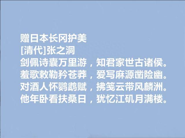 晚清名臣和诗人，张之洞十首诗，笔力浑厚，充满真性情，值得收藏