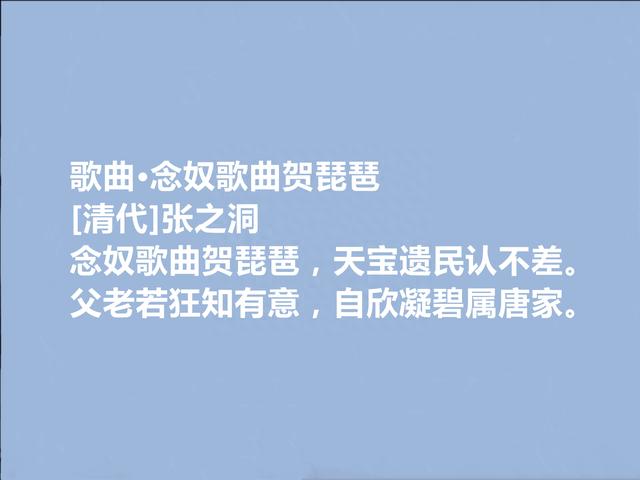 晚清名臣和诗人，张之洞十首诗，笔力浑厚，充满真性情，值得收藏