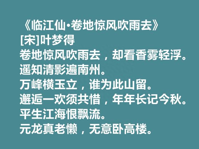 两宋之际豪杰，叶梦得十首诗词，彰显雄杰之气，读完让人拍案叫绝