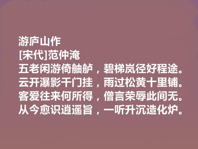 标榜千古之人，北宋诗人范仲淹十首诗，充满浩然之气，又凸显人格