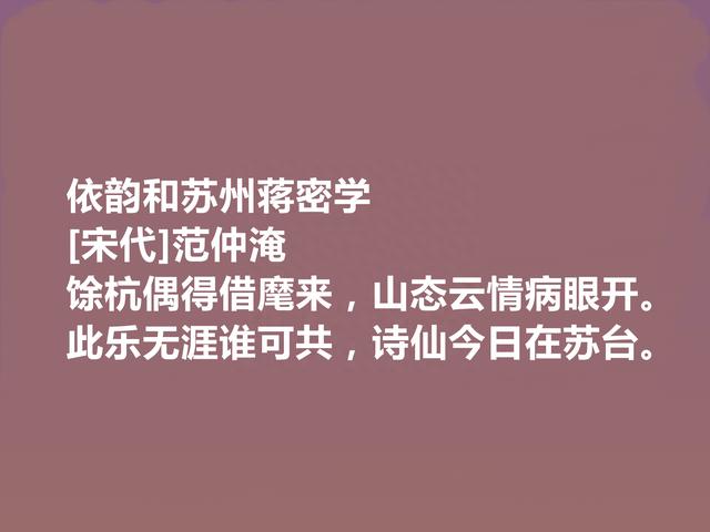 标榜千古之人，北宋诗人范仲淹十首诗，充满浩然之气，又凸显人格