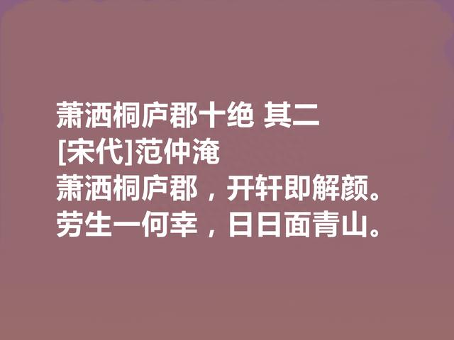 标榜千古之人，北宋诗人范仲淹十首诗，充满浩然之气，又凸显人格