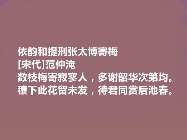 标榜千古之人，北宋诗人范仲淹十首诗，充满浩然之气，又凸显人格