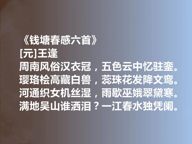 元末明初诗人，一生布衣，王逢十首诗，对国忠贞，为友真挚，真好