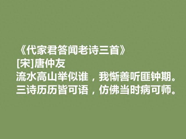 南宋诗人，朱熹曾六次弹劾他，唐仲友十首诗，清新自然，暗含哲理