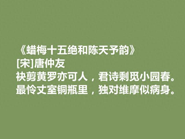 南宋诗人，朱熹曾六次弹劾他，唐仲友十首诗，清新自然，暗含哲理