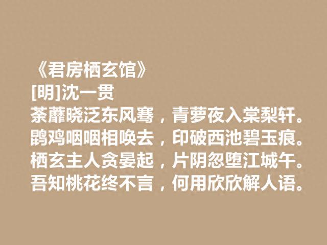 明朝内阁首辅，沈一贯十首诗，边塞诗充满和平期许，咏物诗最深刻