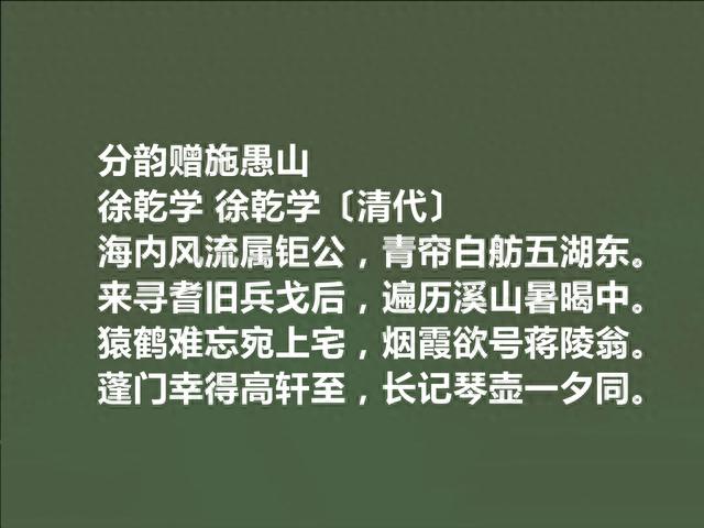 大儒顾炎武外甥，清朝诗人徐乾学十首诗，社会教化功能强烈，赞了