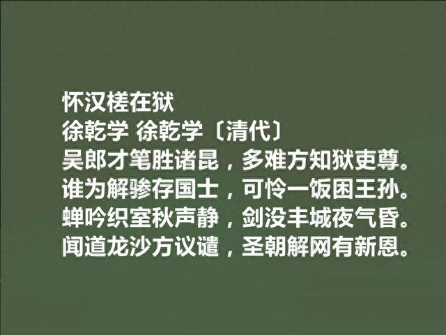 大儒顾炎武外甥，清朝诗人徐乾学十首诗，社会教化功能强烈，赞了