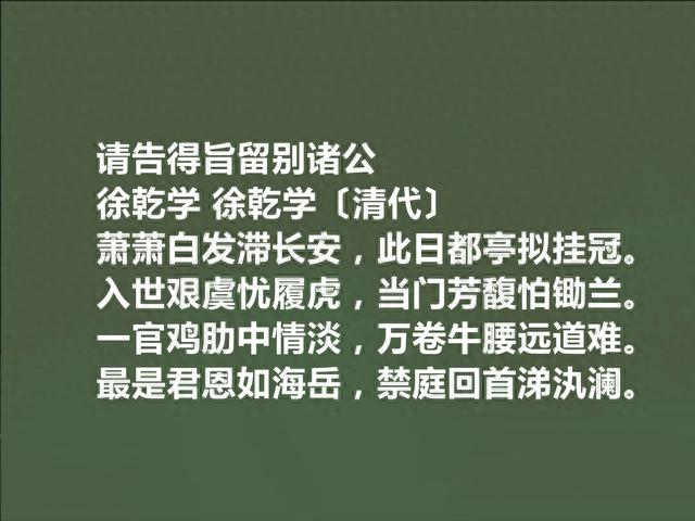 大儒顾炎武外甥，清朝诗人徐乾学十首诗，社会教化功能强烈，赞了