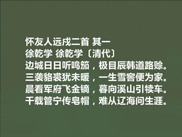 大儒顾炎武外甥，清朝诗人徐乾学十首诗，社会教化功能强烈，赞了