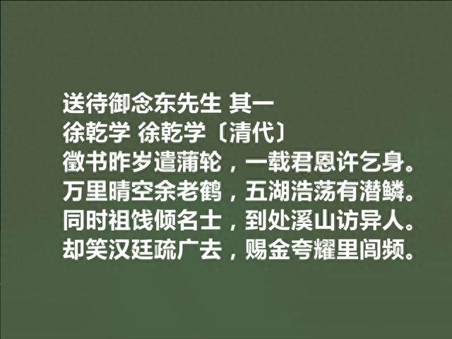 大儒顾炎武外甥，清朝诗人徐乾学十首诗，社会教化功能强烈，赞了