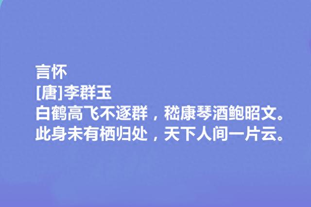 晚唐诗人，湖湘文化代表，李群玉十首诗，哀怨鲜明，读完一声叹息