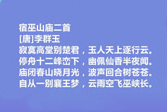 晚唐诗人，湖湘文化代表，李群玉十首诗，哀怨鲜明，读完一声叹息