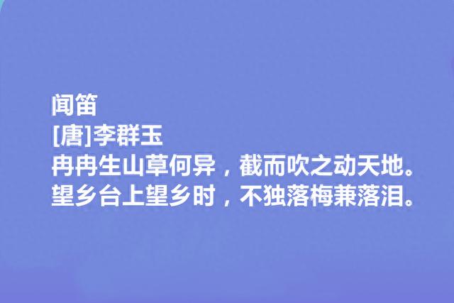 晚唐诗人，湖湘文化代表，李群玉十首诗，哀怨鲜明，读完一声叹息