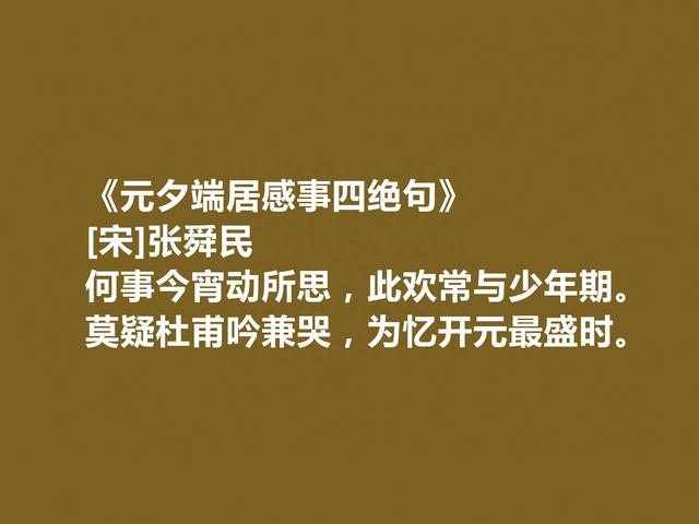 北宋著名诗人，陈师道的妹夫，张舜民十首诗，凸显刚正不阿的人格