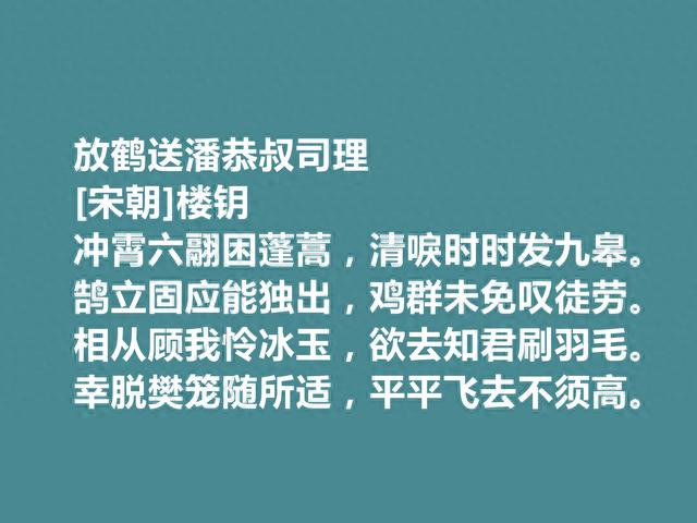 南宋名臣，诗歌充满浩然之气，楼钥十首诗气象宏大，让人回味无穷