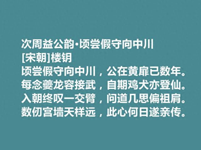 南宋名臣，诗歌充满浩然之气，楼钥十首诗气象宏大，让人回味无穷