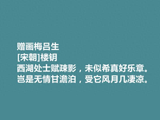 南宋名臣，诗歌充满浩然之气，楼钥十首诗气象宏大，让人回味无穷