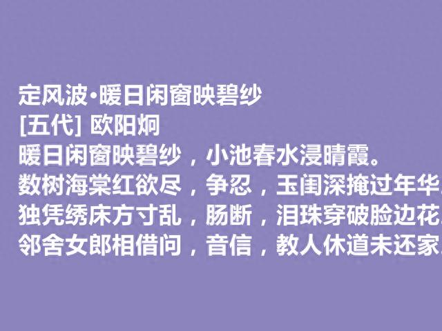 五代花间派词人，欧阳炯这十首词，笔力苍劲，情感深邃，值得细品