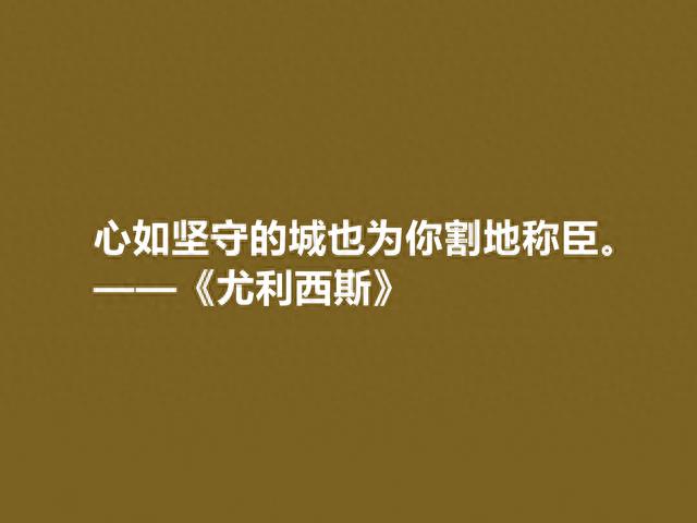 爱尔兰作家乔伊斯，小说《尤利西斯》十句话，象征意义深刻，精湛