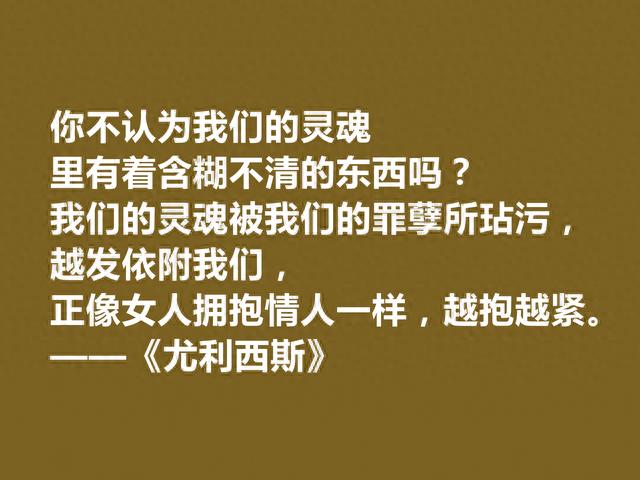 爱尔兰作家乔伊斯，小说《尤利西斯》十句话，象征意义深刻，精湛