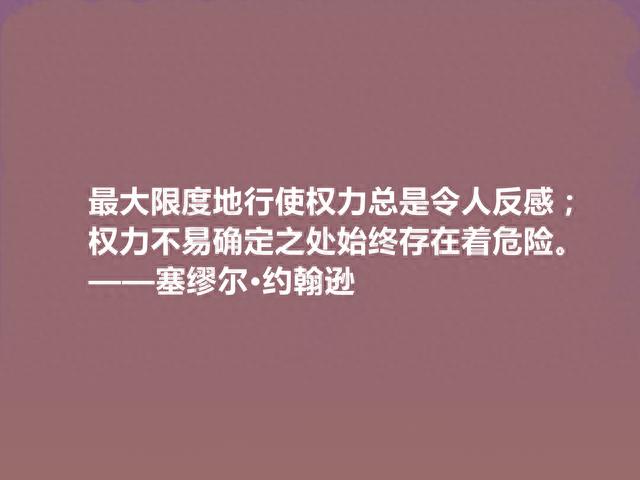 英国一代文坛舵手，塞缪尔·约翰逊十句格言，深刻犀利，引人深思