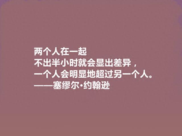 英国一代文坛舵手，塞缪尔·约翰逊十句格言，深刻犀利，引人深思