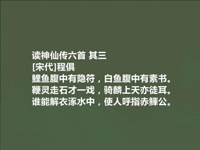 南渡著名诗人，程俱十首诗，彰显诗人自适情怀，凸显冲淡闲适之美