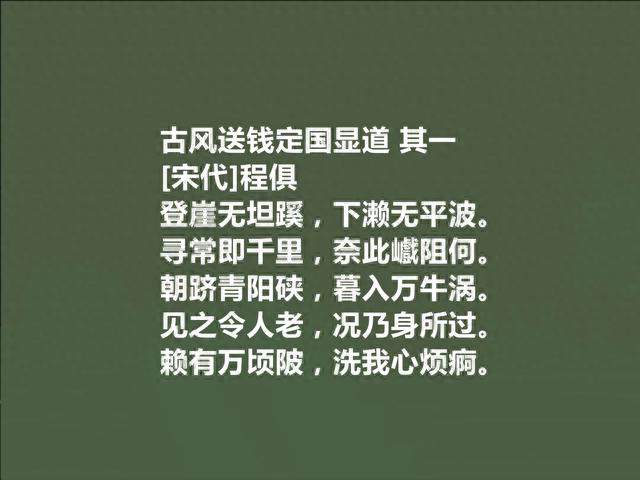 南渡著名诗人，程俱十首诗，彰显诗人自适情怀，凸显冲淡闲适之美