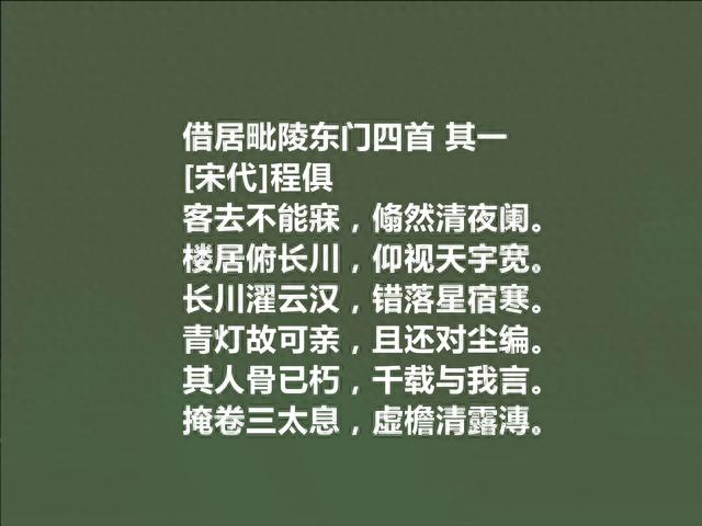 南渡著名诗人，程俱十首诗，彰显诗人自适情怀，凸显冲淡闲适之美