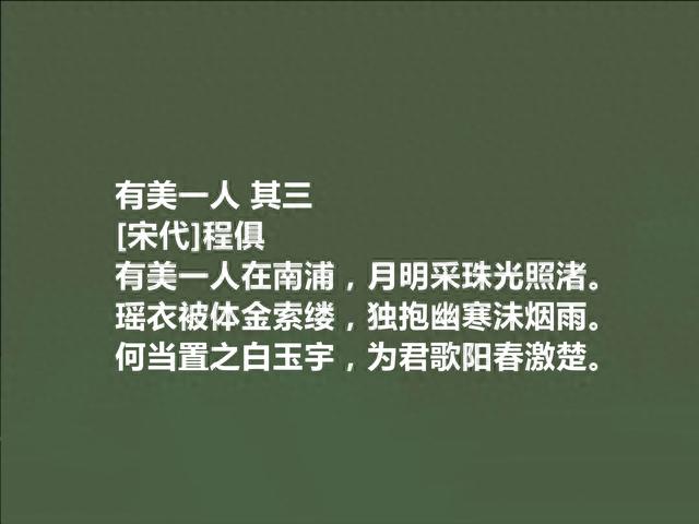 南渡著名诗人，程俱十首诗，彰显诗人自适情怀，凸显冲淡闲适之美