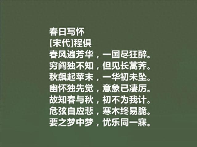 南渡著名诗人，程俱十首诗，彰显诗人自适情怀，凸显冲淡闲适之美