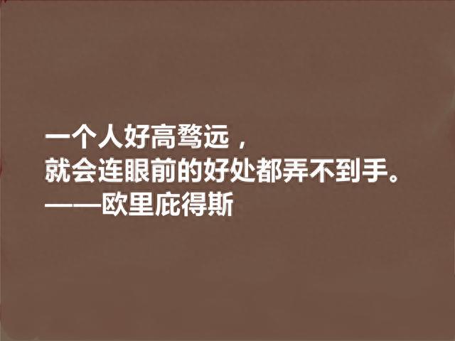 古希腊悲剧大师，欧里庇得斯十句至理格言，大胆又超前，警示世人