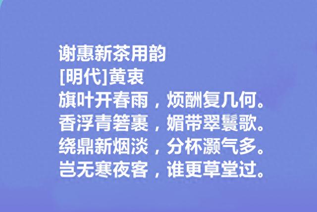 明代岭南诗人，黄衷十首诗，地域特色鲜明，儒道思想强烈，太好了