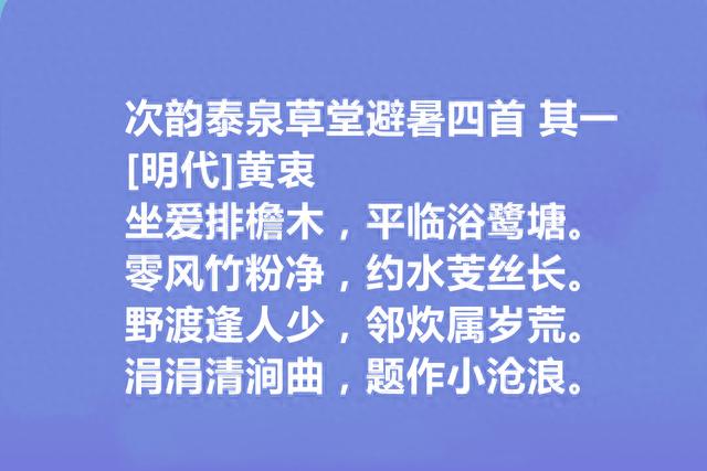 明代岭南诗人，黄衷十首诗，地域特色鲜明，儒道思想强烈，太好了