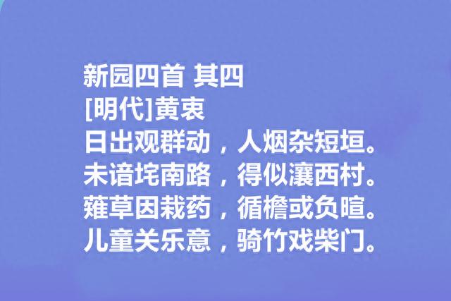 明代岭南诗人，黄衷十首诗，地域特色鲜明，儒道思想强烈，太好了