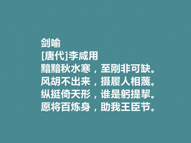 唐末小众诗人，庐山诗人代表，李咸用十首诗，入仕与隐逸精神并存