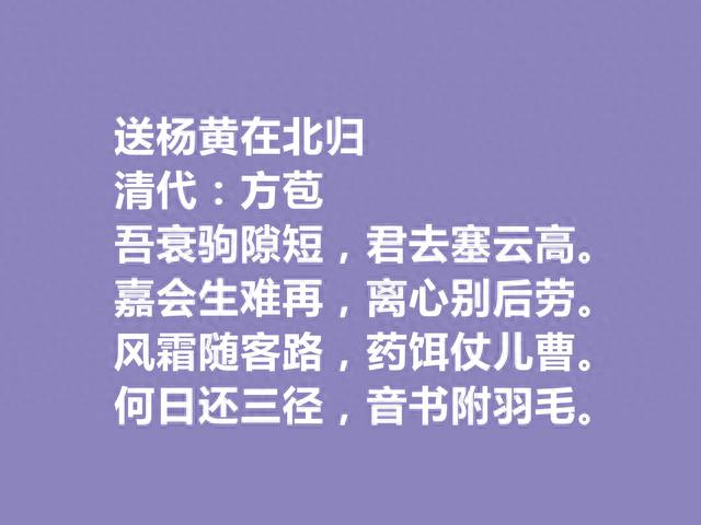 清朝文人，古文独步天下，方苞十首诗，非名作有佳句，你觉得呢？