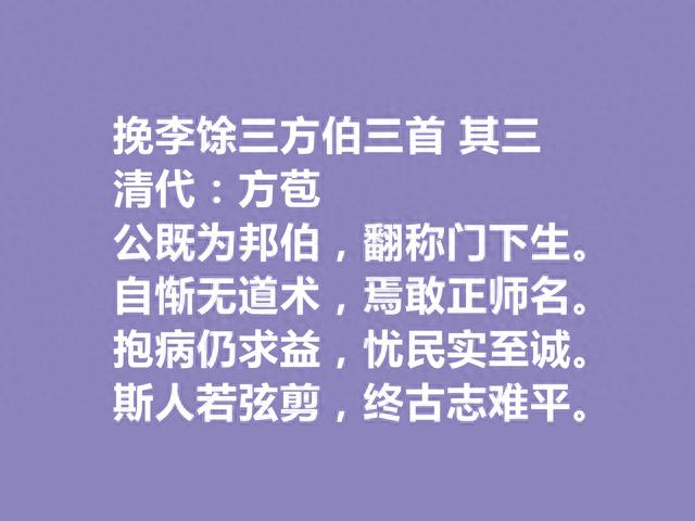 清朝文人，古文独步天下，方苞十首诗，非名作有佳句，你觉得呢？