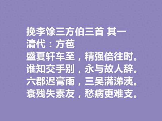 清朝文人，古文独步天下，方苞十首诗，非名作有佳句，你觉得呢？