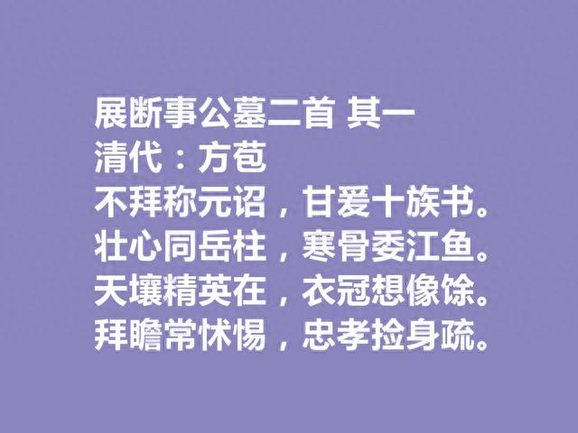 清朝文人，古文独步天下，方苞十首诗，非名作有佳句，你觉得呢？