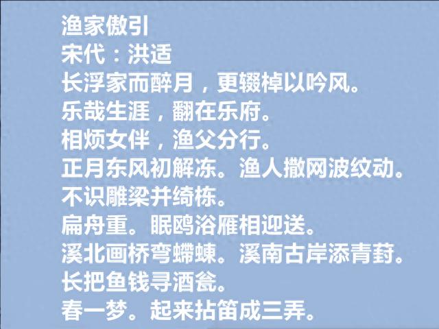 南宋宰相，文坛宗师，洪适十首词，自然流畅，清丽淡雅，真见功底