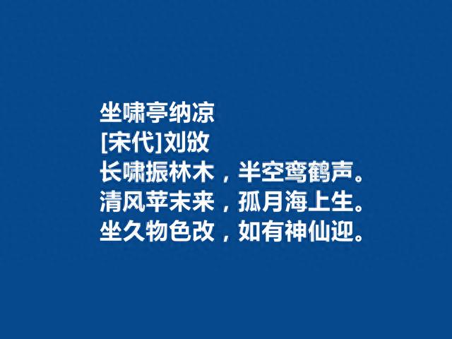 北宋史学家，诗歌也能独当一面，刘攽十首诗，自由奔放，警示世人