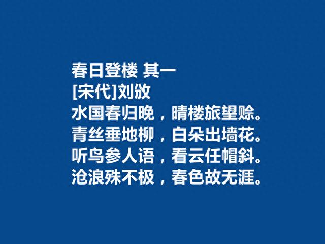 北宋史学家，诗歌也能独当一面，刘攽十首诗，自由奔放，警示世人